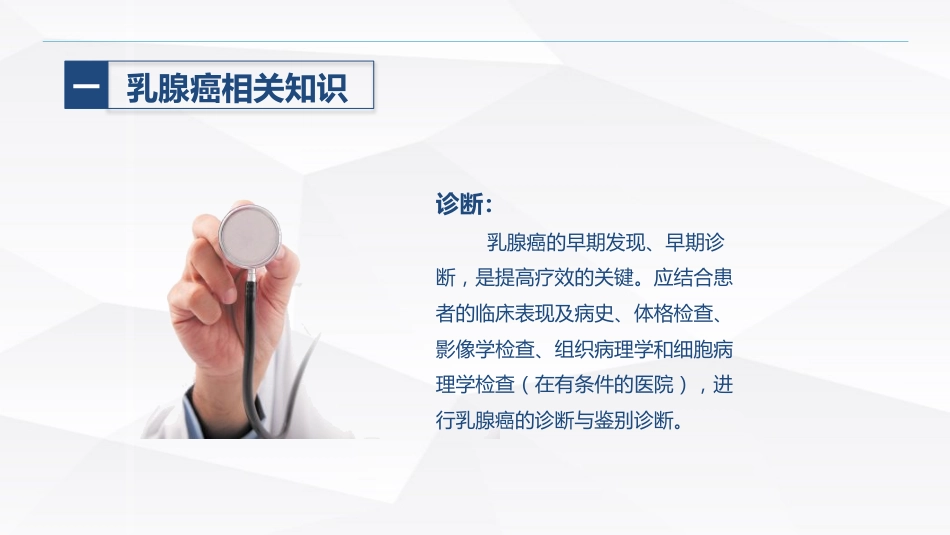 乳腺癌的护理_第8页