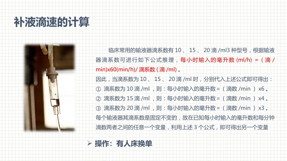 肿瘤科护理小讲课：第一周_第10页