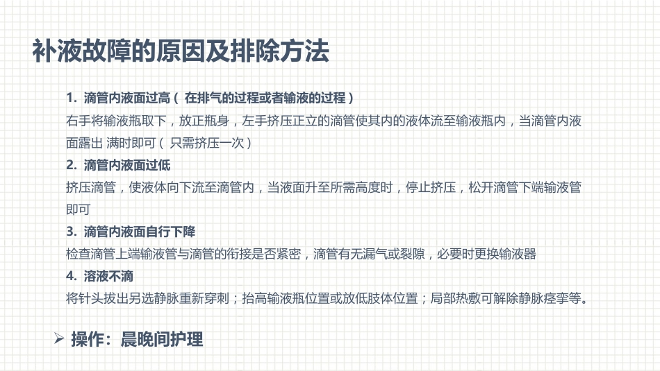 肿瘤科护理小讲课：第一周_第11页