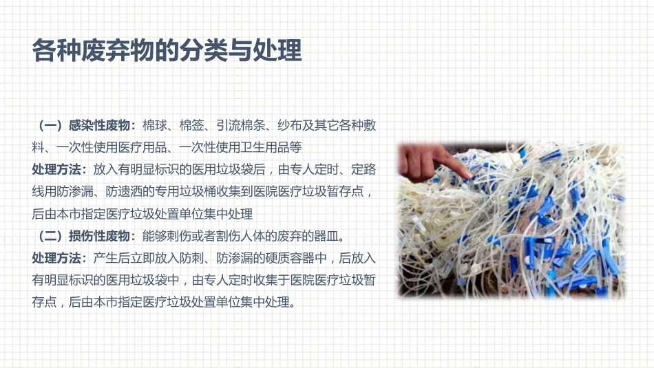 肿瘤科护理小讲课：第一周_第12页