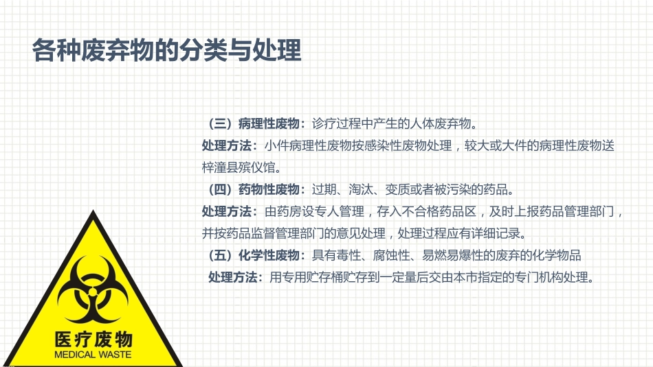 肿瘤科护理小讲课：第一周_第13页