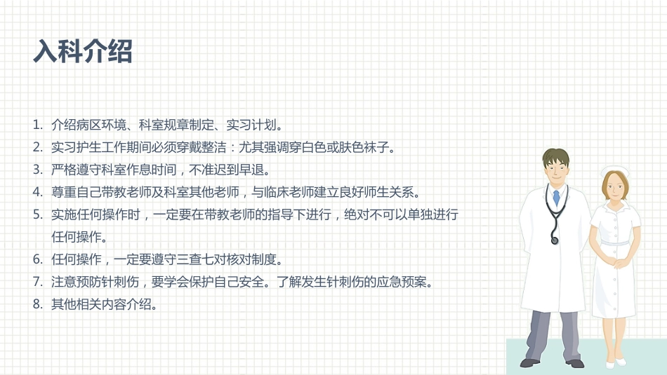 肿瘤科护理小讲课：第一周_第2页