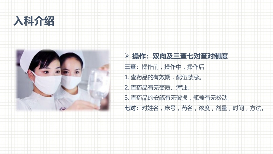 肿瘤科护理小讲课：第一周_第3页