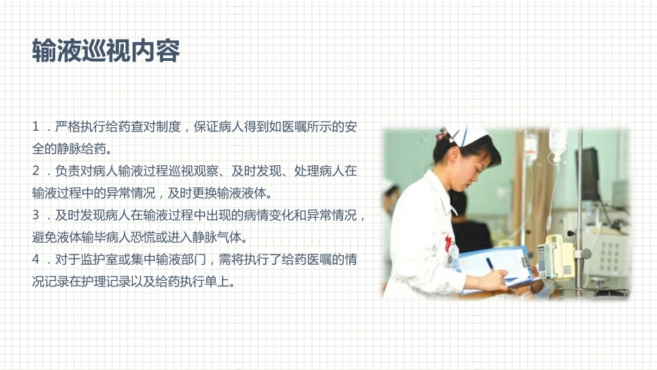 肿瘤科护理小讲课：第一周_第4页