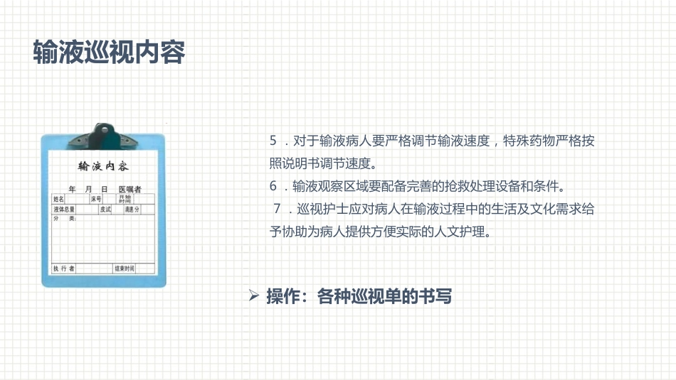 肿瘤科护理小讲课：第一周_第5页