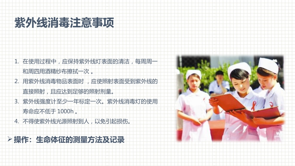 肿瘤科护理小讲课：第一周_第6页