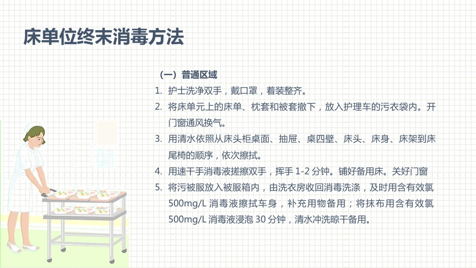 肿瘤科护理小讲课：第一周_第7页