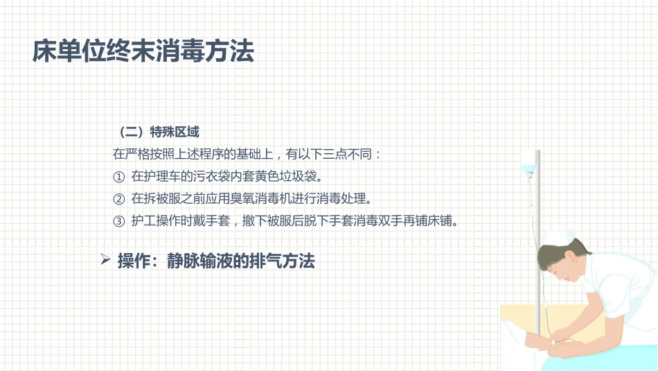 肿瘤科护理小讲课：第一周_第8页