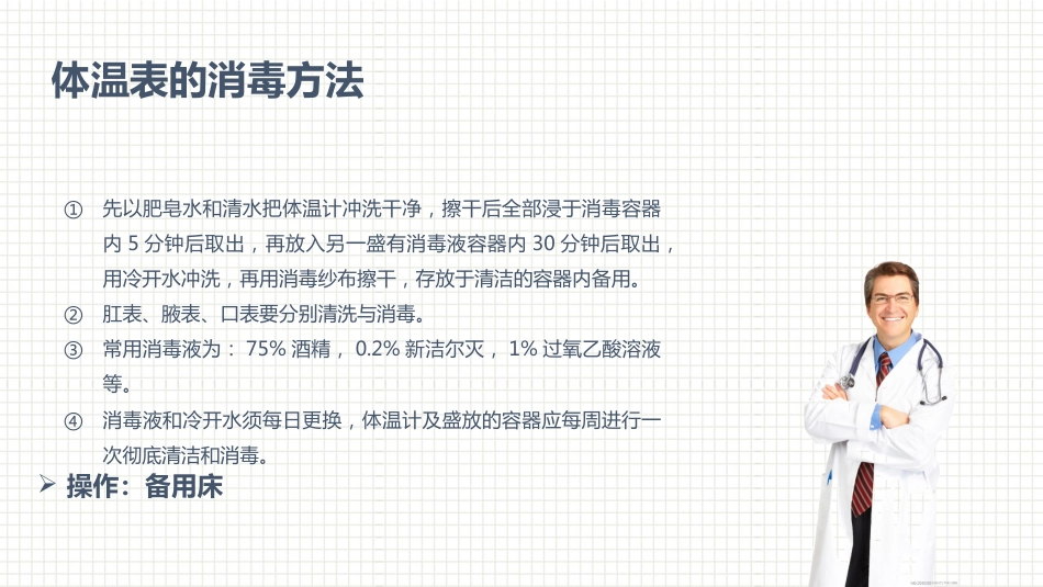 肿瘤科护理小讲课：第一周_第9页