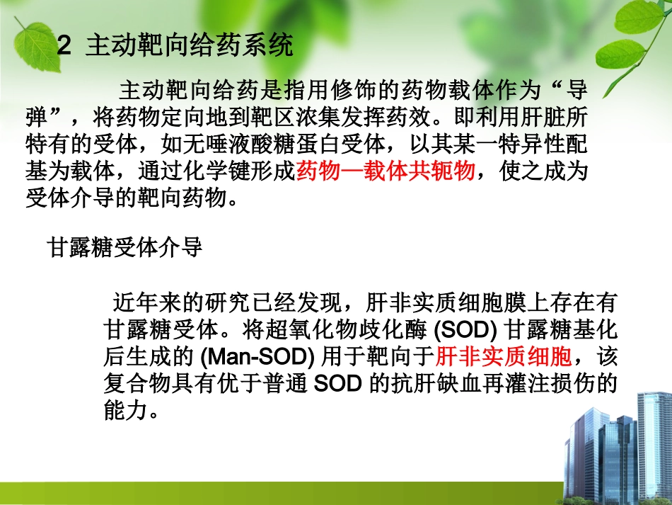 肝靶向制剂_第7页