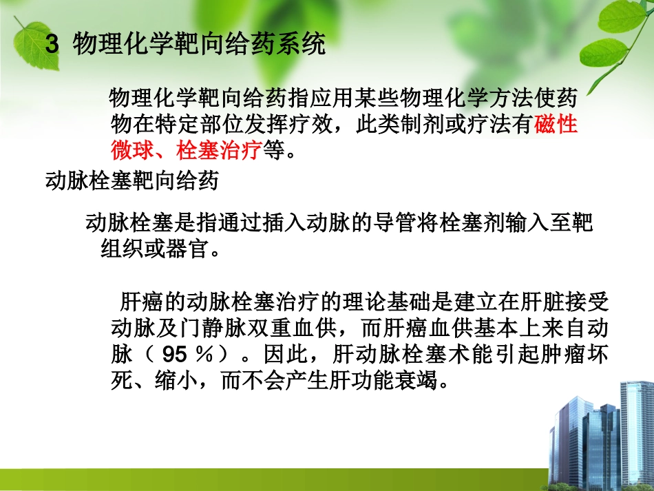肝靶向制剂_第9页