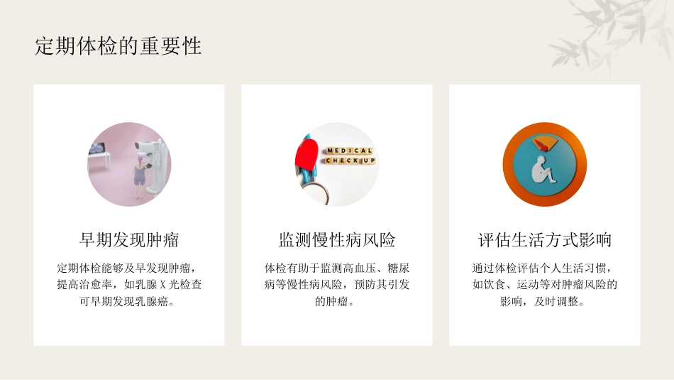 肿瘤的防治科普_第10页
