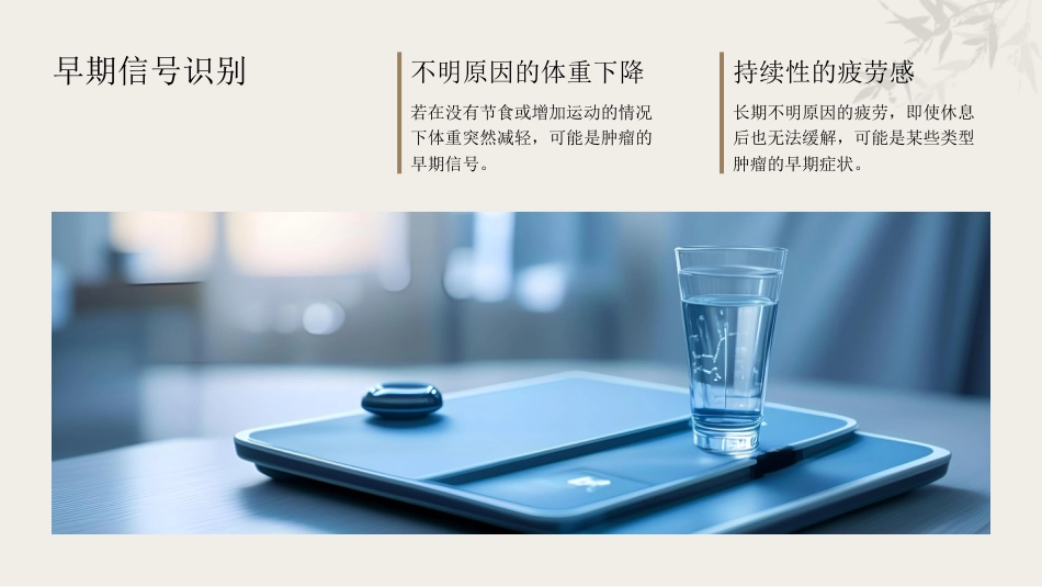 肿瘤的防治科普_第12页