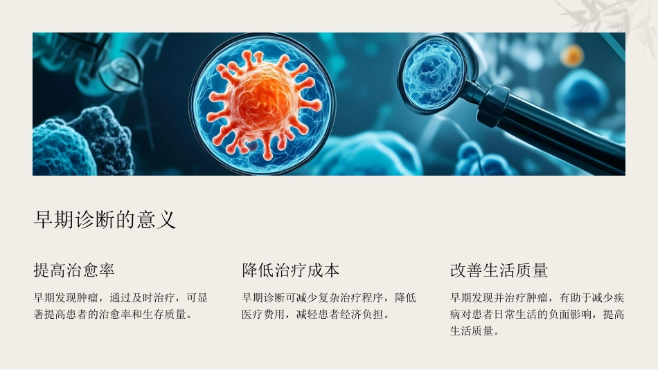 肿瘤的防治科普_第14页