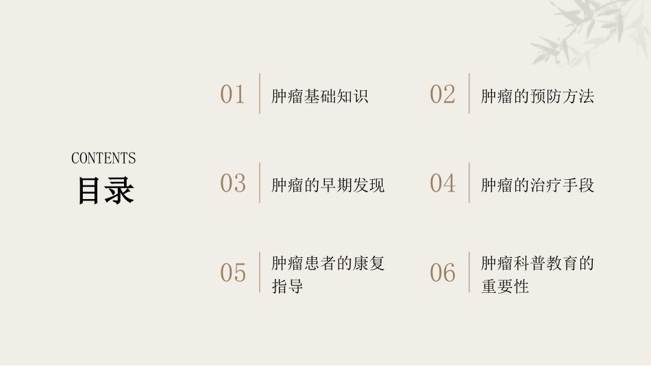 肿瘤的防治科普_第2页