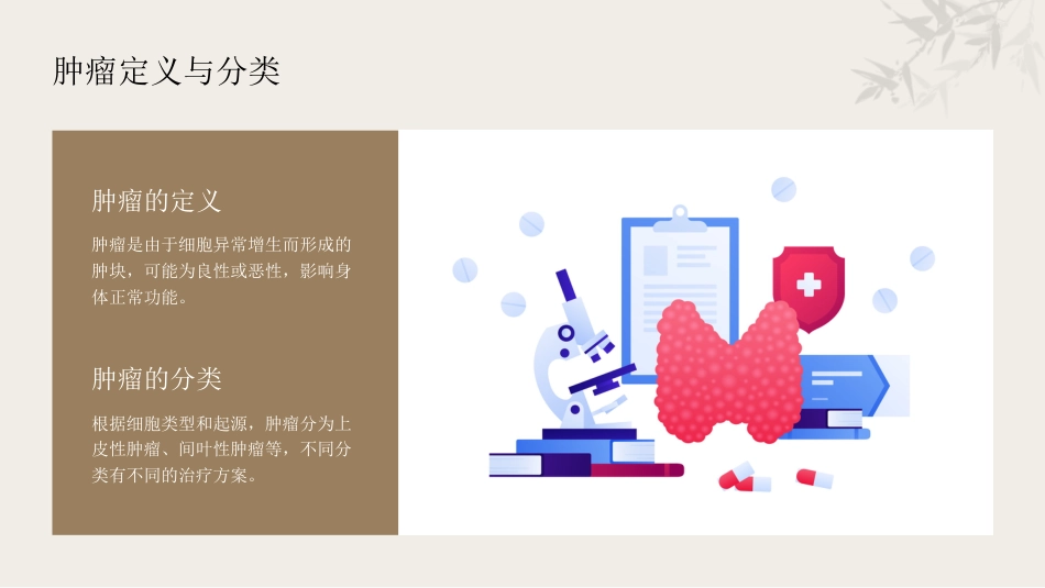 肿瘤的防治科普_第4页