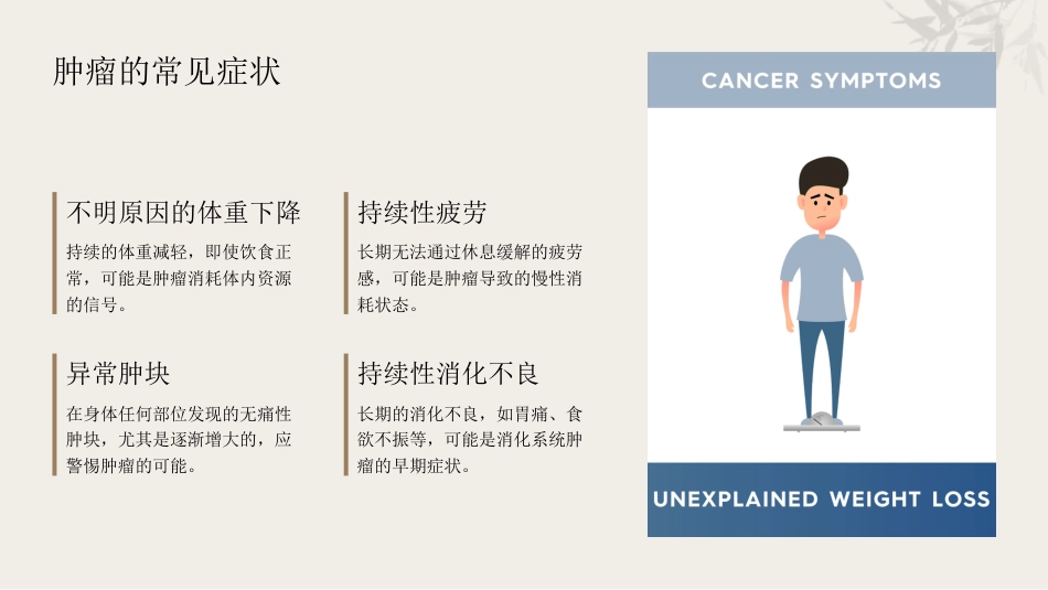 肿瘤的防治科普_第6页