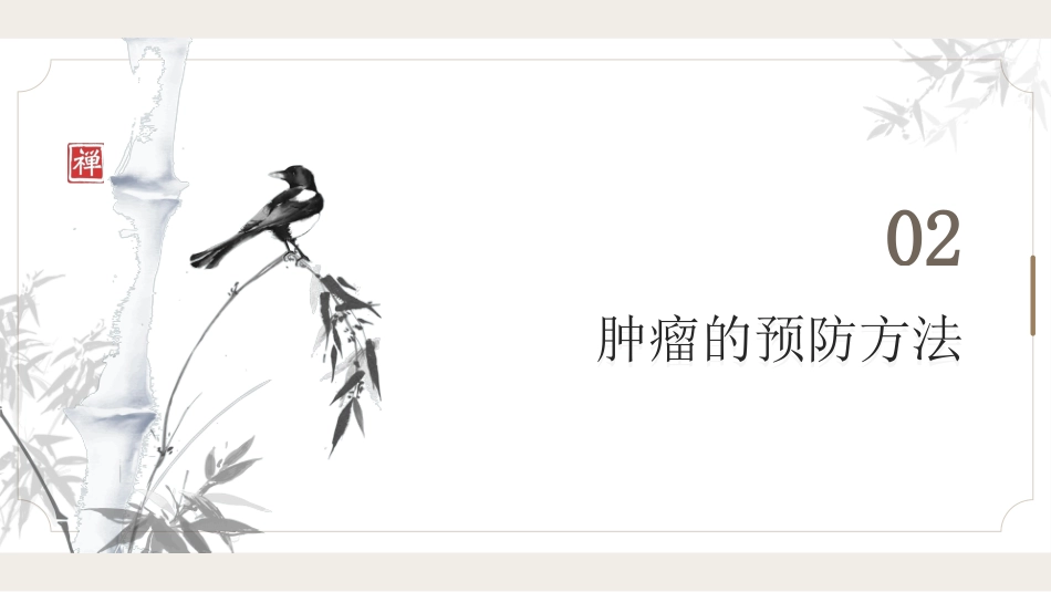 肿瘤的防治科普_第7页