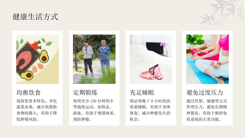 肿瘤的防治科普_第8页