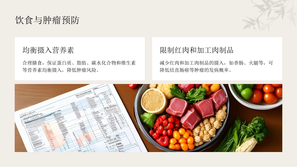 肿瘤的防治科普_第9页