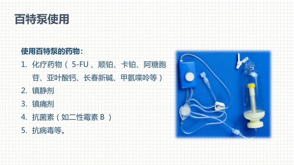 肿瘤科护理小讲课：第六周_第10页