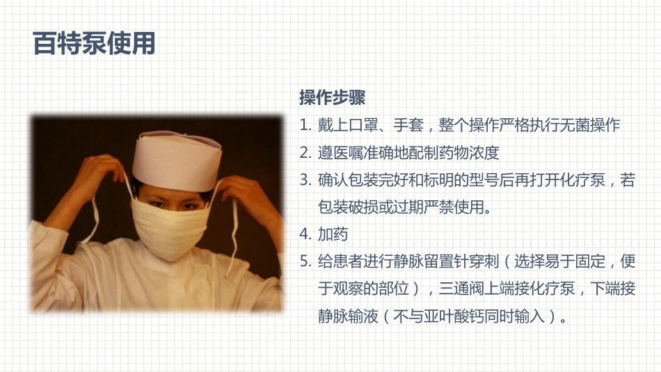 肿瘤科护理小讲课：第六周_第11页