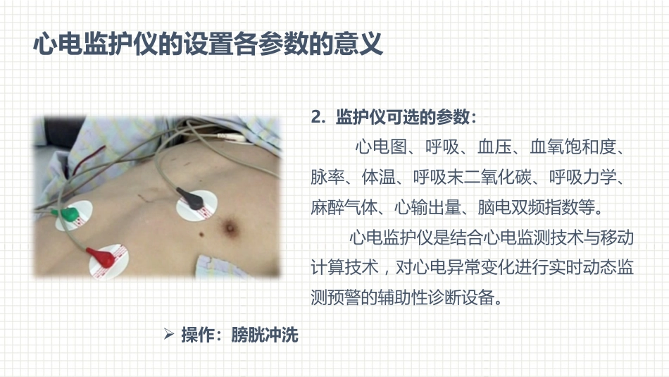 肿瘤科护理小讲课：第六周_第3页