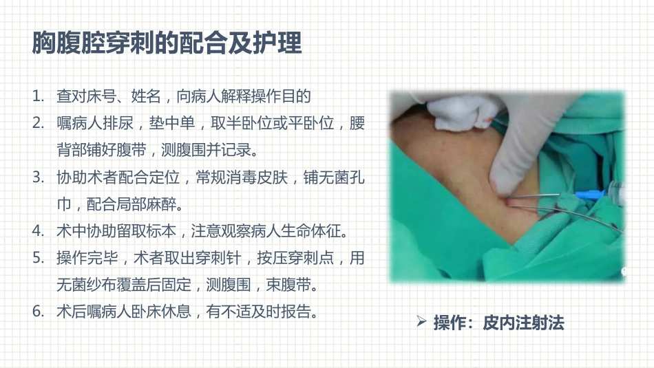 肿瘤科护理小讲课：第六周_第4页