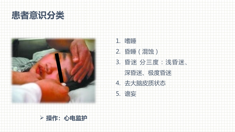 肿瘤科护理小讲课：第六周_第5页