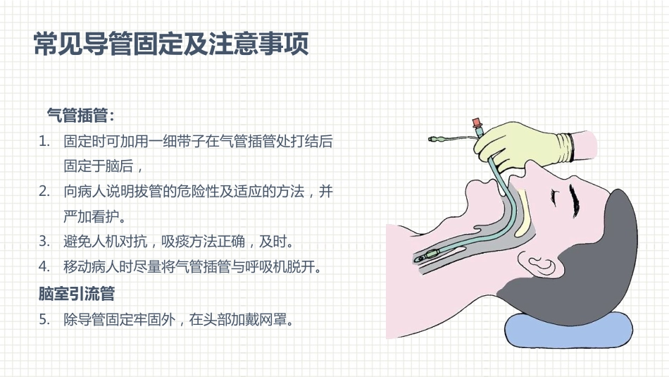肿瘤科护理小讲课：第六周_第6页
