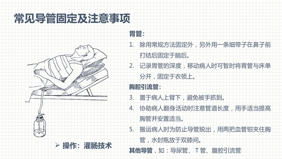 肿瘤科护理小讲课：第六周_第7页