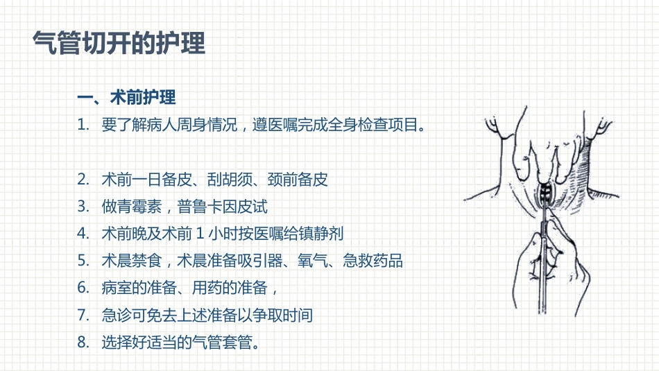 肿瘤科护理小讲课：第六周_第8页
