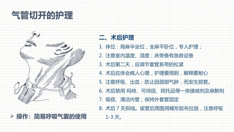 肿瘤科护理小讲课：第六周_第9页