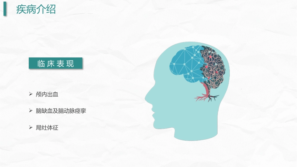 颅内动脉瘤护理_第13页