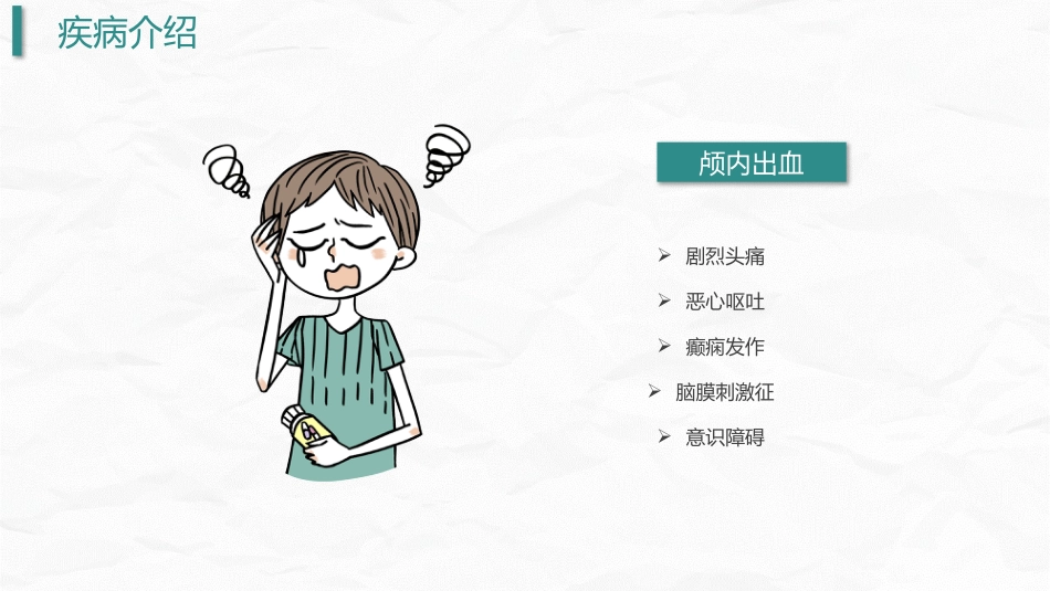 颅内动脉瘤护理_第14页