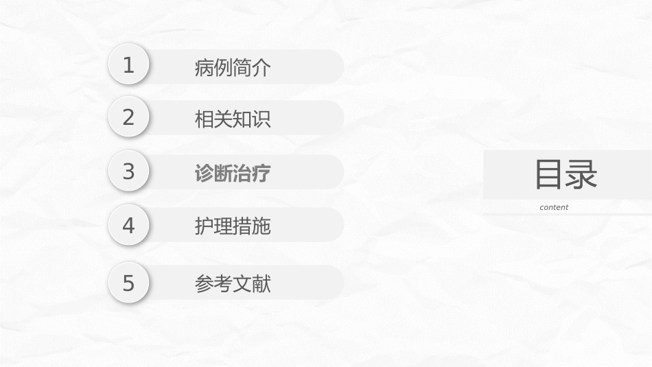 颅内动脉瘤护理_第2页