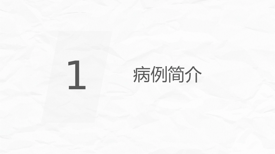 颅内动脉瘤护理_第3页