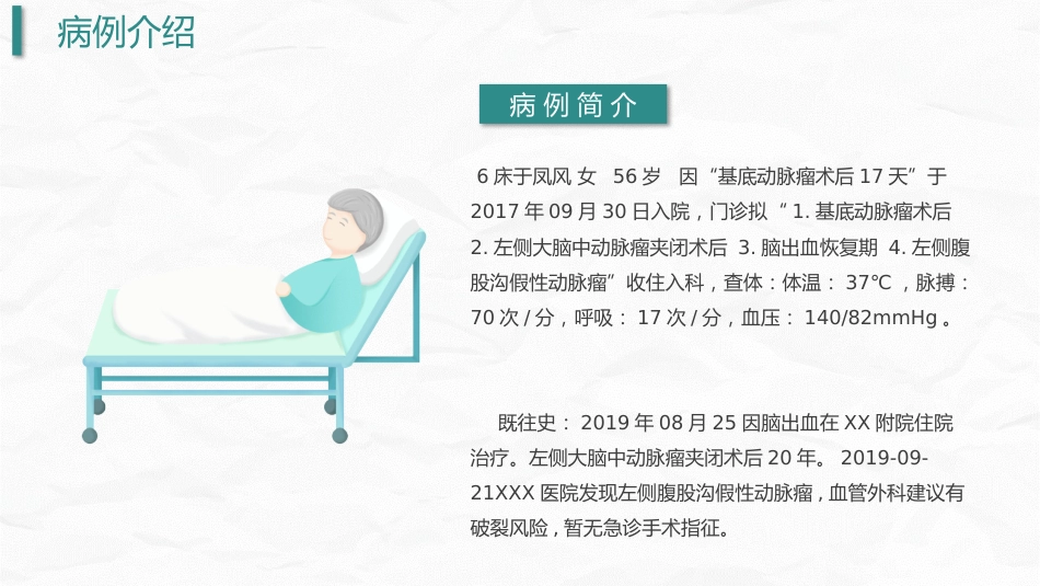 颅内动脉瘤护理_第4页