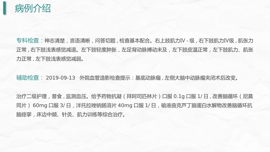 颅内动脉瘤护理_第5页