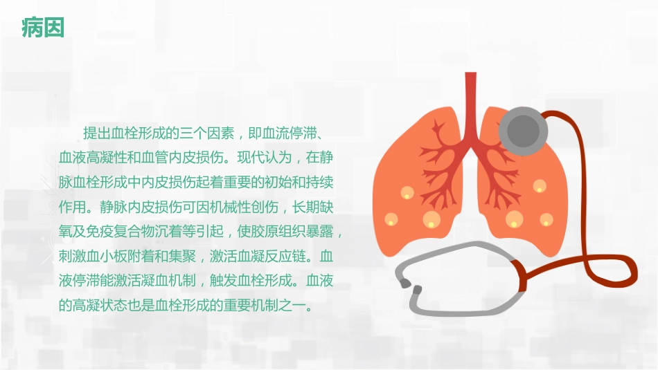 肺栓塞护理查房_第11页