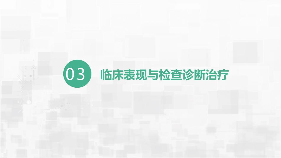肺栓塞护理查房_第14页