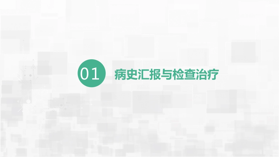 肺栓塞护理查房_第4页