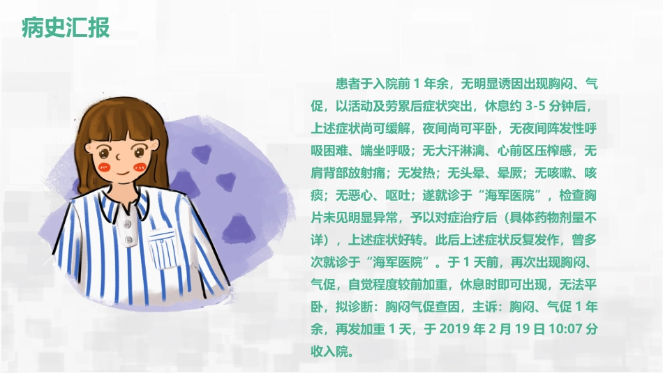 肺栓塞护理查房_第5页