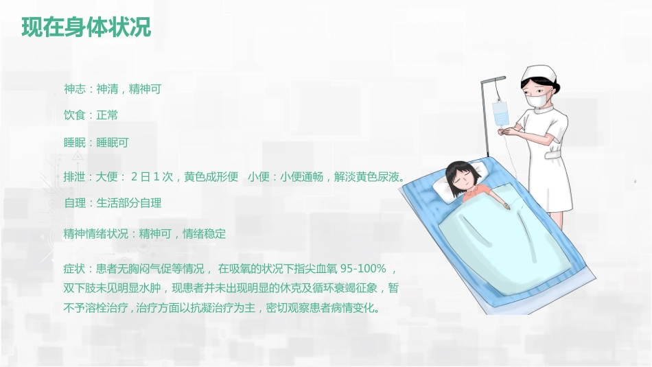 肺栓塞护理查房_第7页