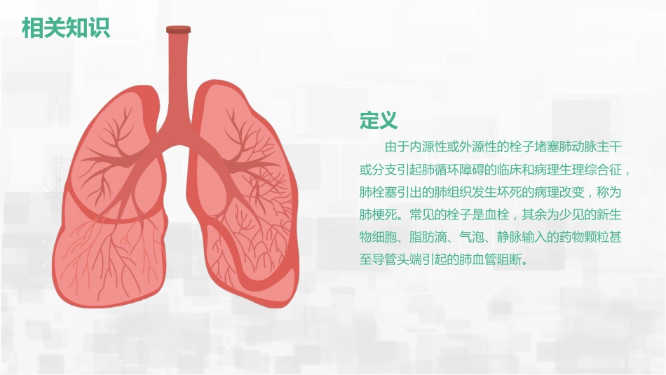 肺栓塞护理查房_第9页