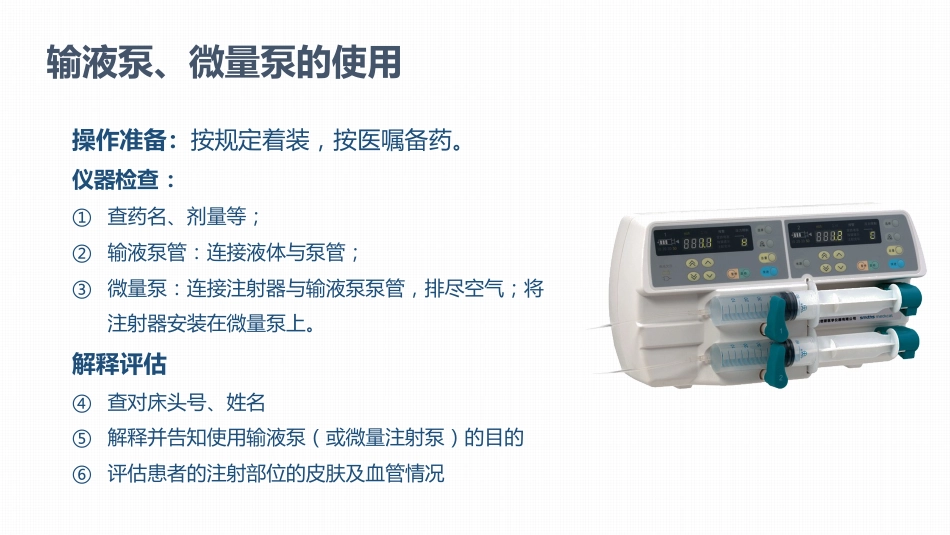 肿瘤科护理小讲课：第七周_第10页