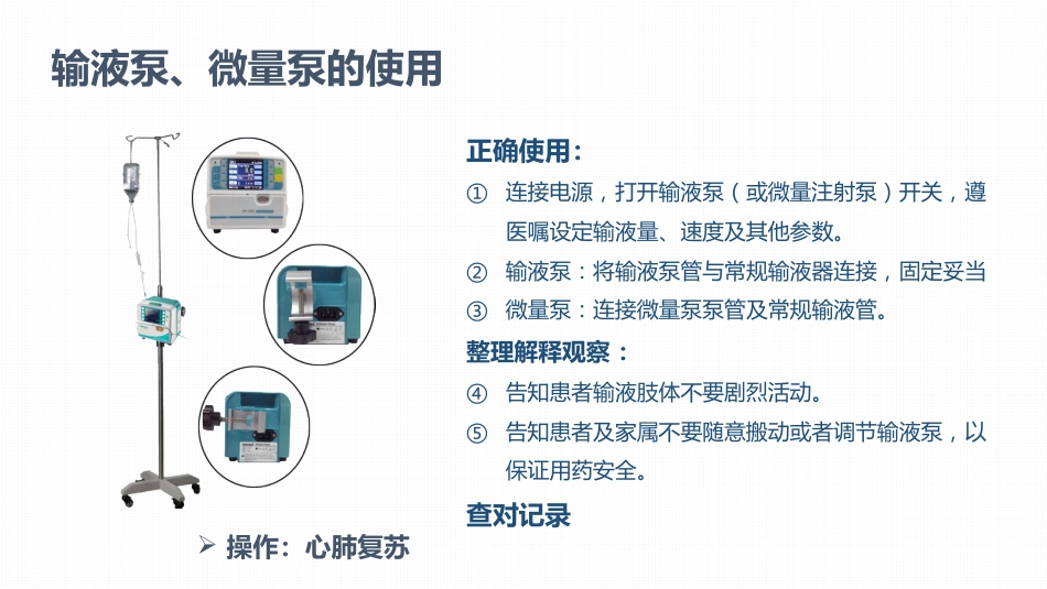 肿瘤科护理小讲课：第七周_第11页