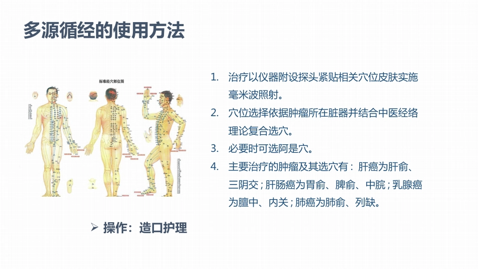 肿瘤科护理小讲课：第七周_第12页