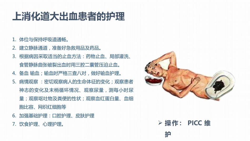肿瘤科护理小讲课：第七周_第13页