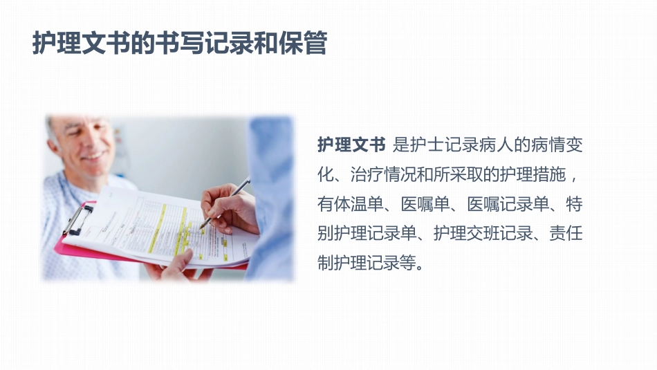 肿瘤科护理小讲课：第七周_第2页